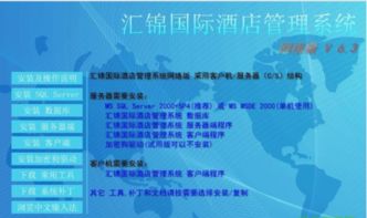 匯錦國際酒店管理系統(tǒng) 賦能酒店管理，提升運(yùn)營效率