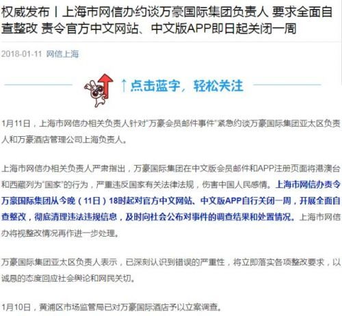 隱私合規(guī)警鐘再響 萬豪酒店中國區(qū)App被責(zé)令關(guān)停一周的法律與行業(yè)啟示